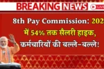 8th Pay Commission