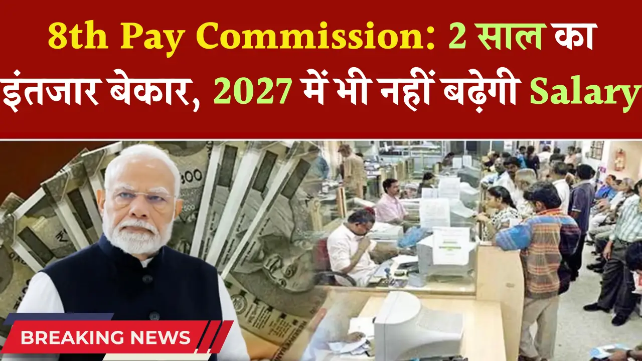 8th Pay Commission