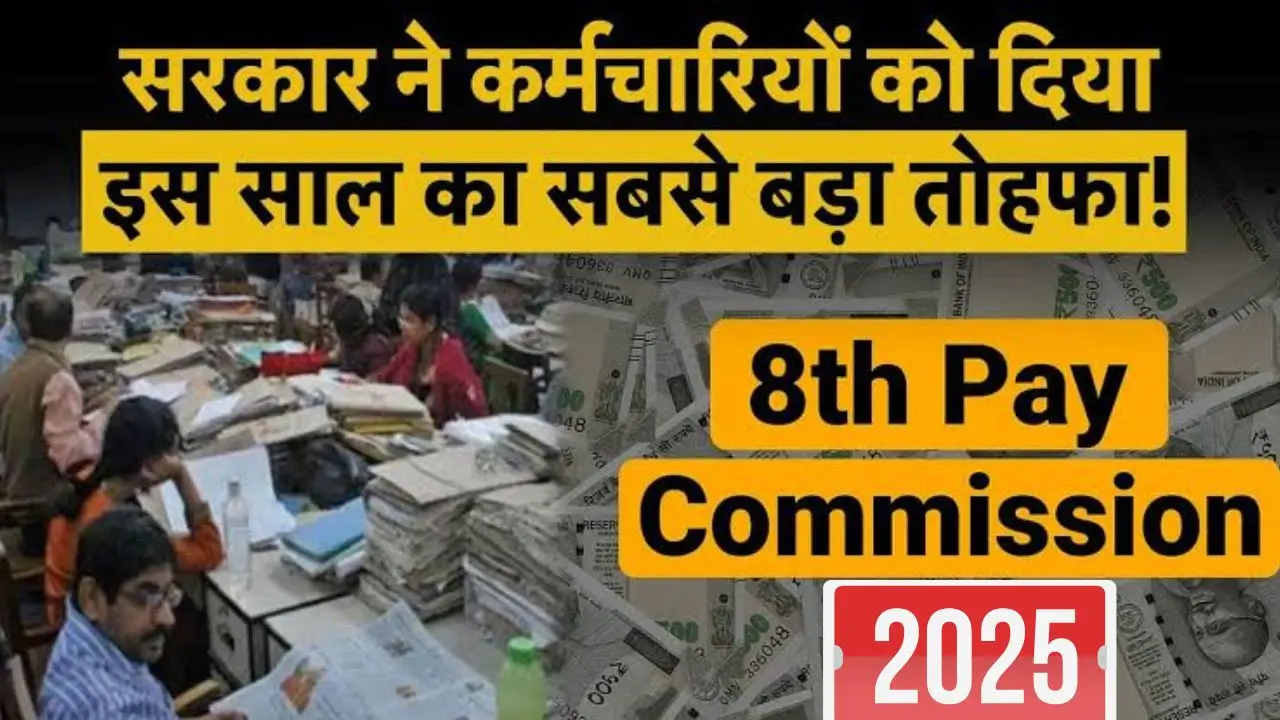 8th Pay Commission