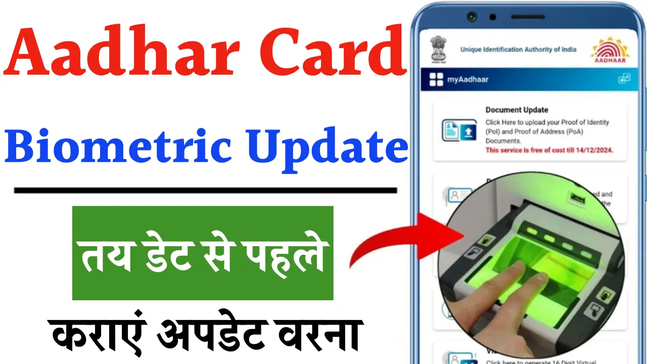Aadhar Card Biometric Update