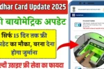 Aadhar Card Biometric Update
