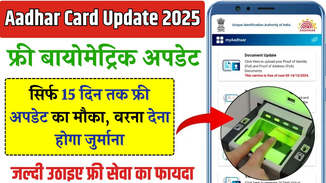 Aadhar Card Biometric Update