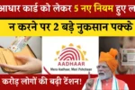 Aadhar Card Update 2025