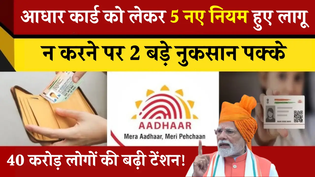 Aadhar Card Update 2025