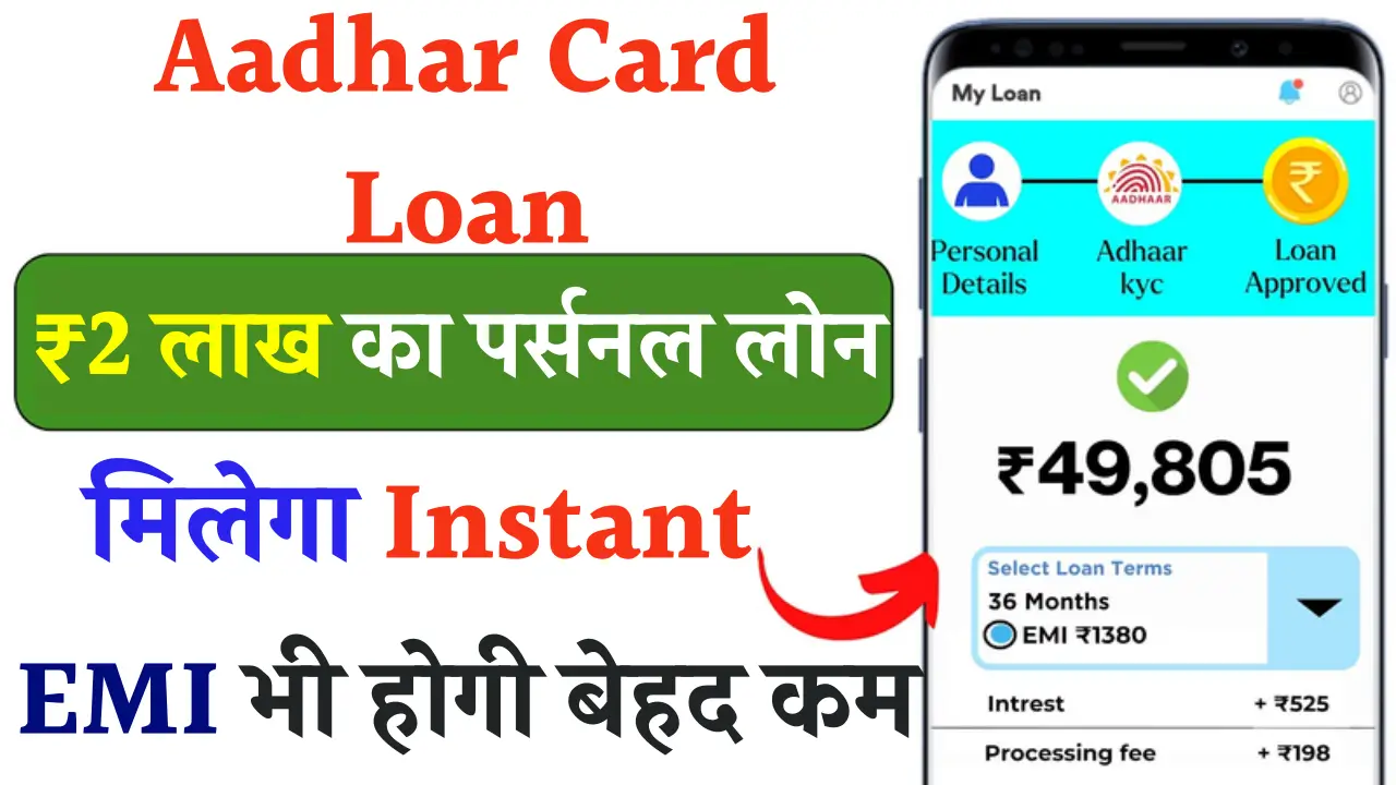 Adhar Card Loan