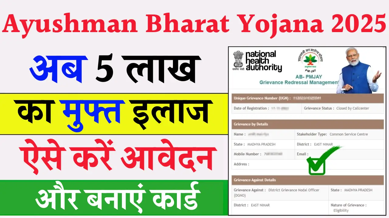 Ayushman Bharat Yojana 2025