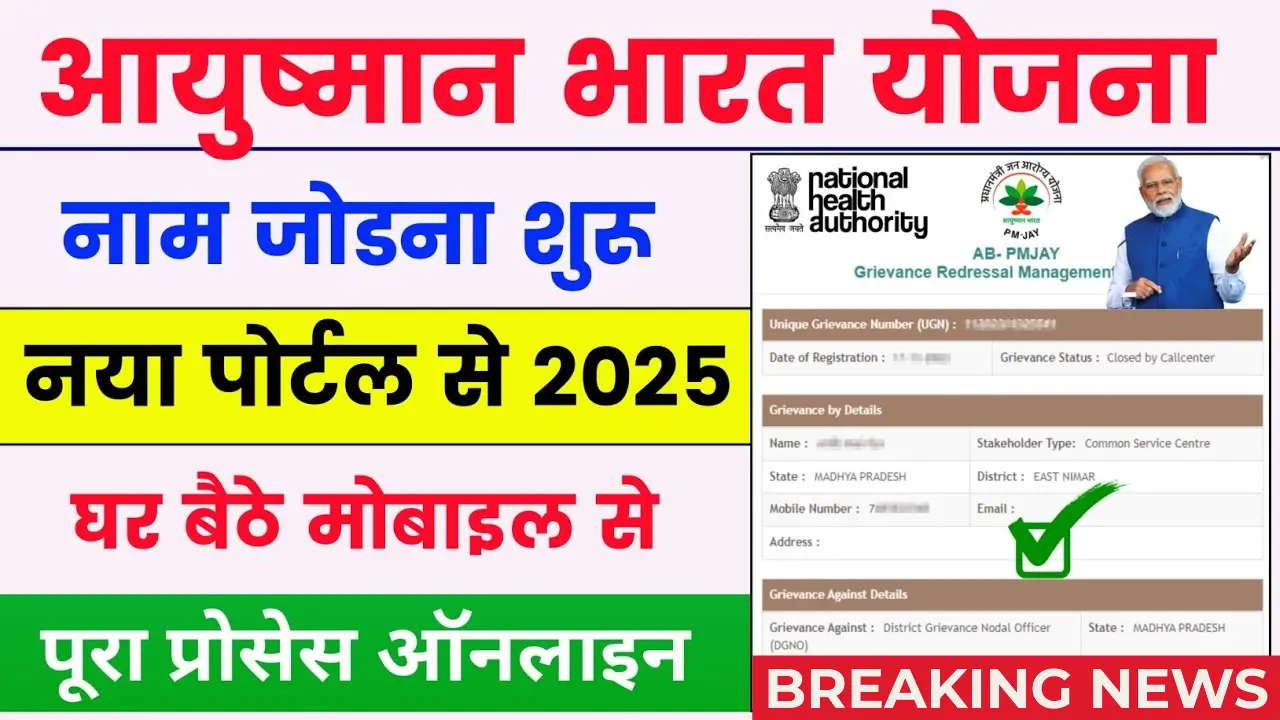 Ayushman Card 2025