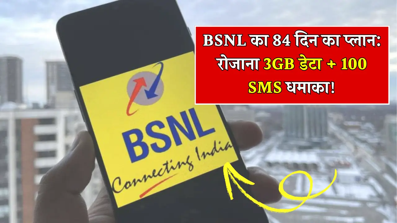 BSNL 84 Days Recharge Plan