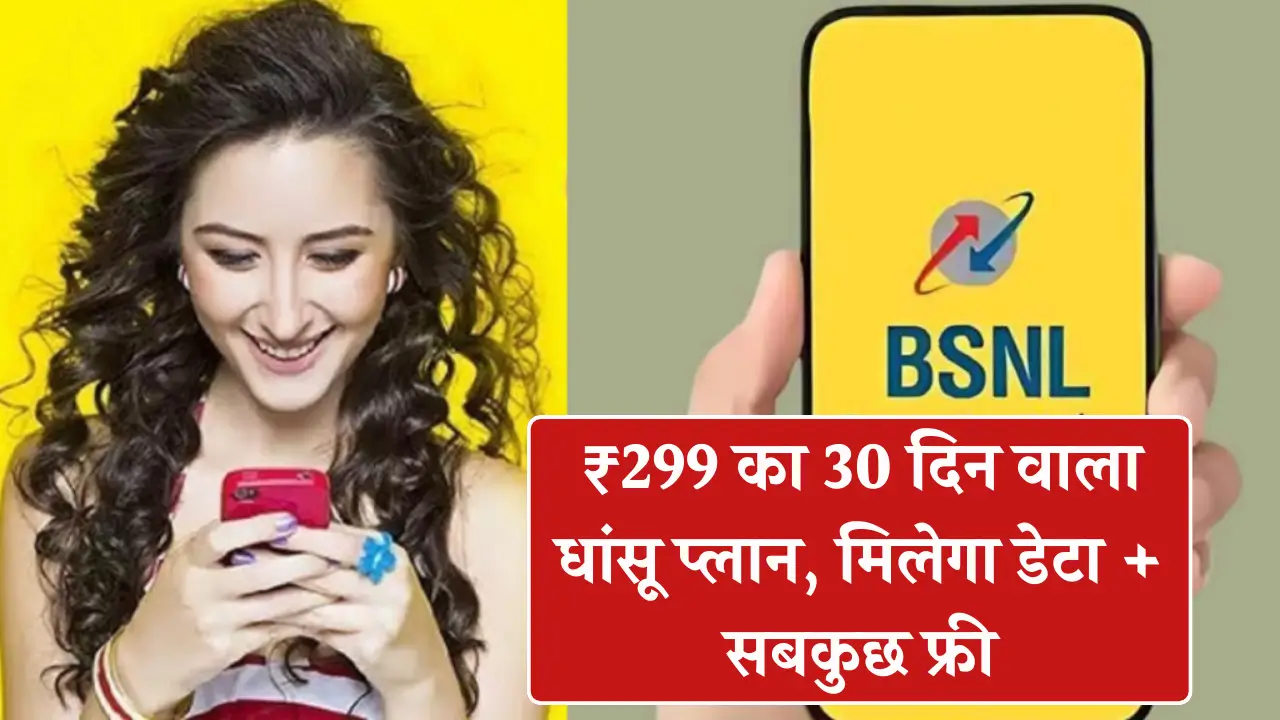 BSNL ₹299 Recharge Plan