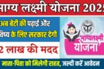 Bhagya Laxmi Yojana 2025