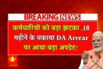 DA Arrears Update 2025
