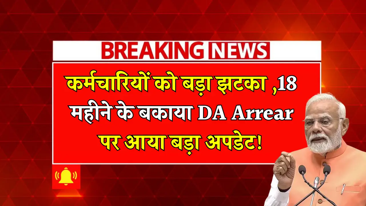 DA Arrears Update 2025