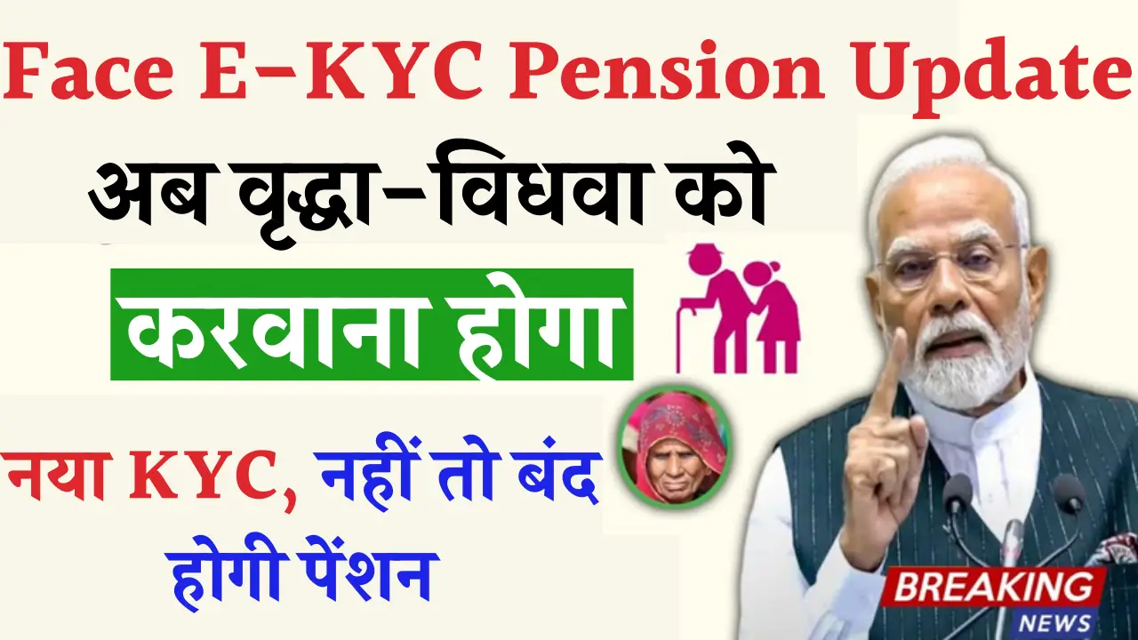 Face E-KYC Pension Update