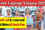 Free Laptop Yojana 2025