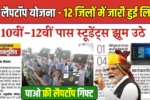 Free Laptop Yojana List 2025
