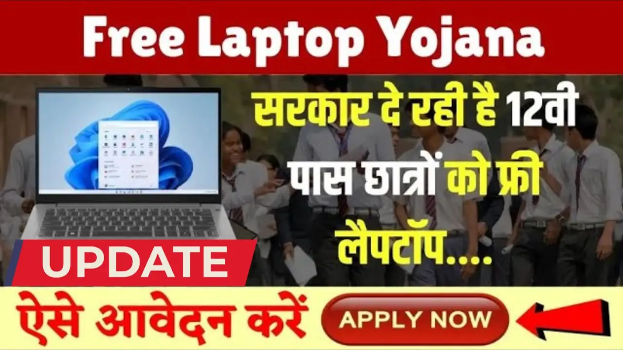 Free Laptop Yojana