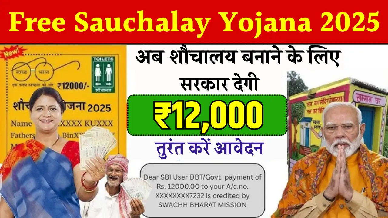Free Sauchalay Yojana 2025