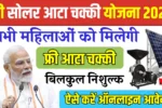Free Solar Atta Chakki Yojana