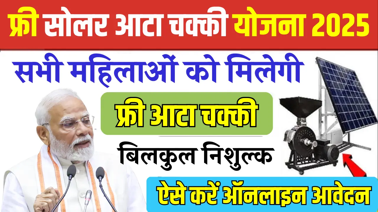 Free Solar Atta Chakki Yojana
