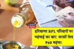 Haryana Mustard Oil Price