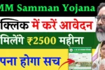 JMM Samman Yojana
