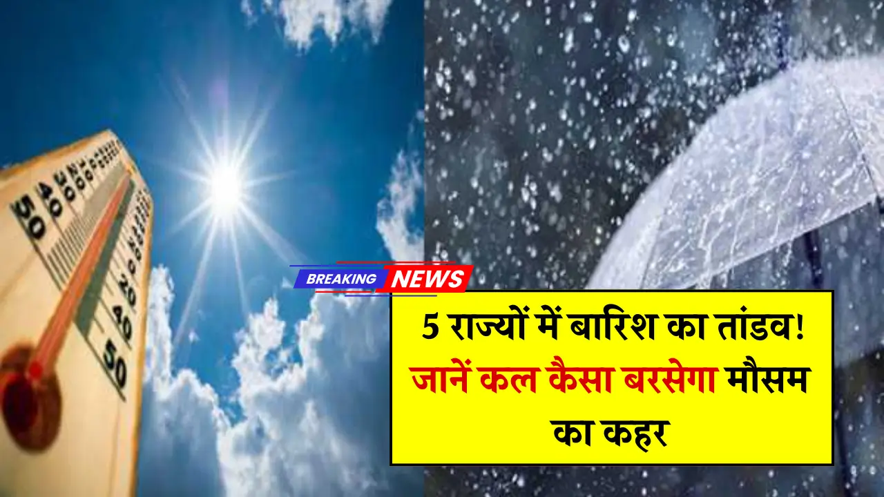 Kal Ka Mausam Update