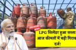 LPG Cylinder Rate Today