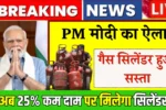 LPG Gas Cylinder New Rule