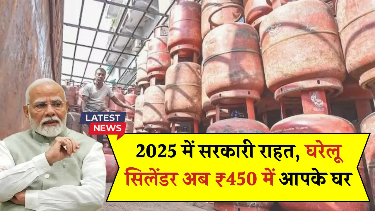 LPG Gas Cylinder Subsidy