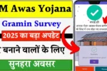 PM Awas Yojana Gramin Survey