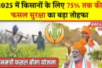 PM Fasal Bima Yojana
