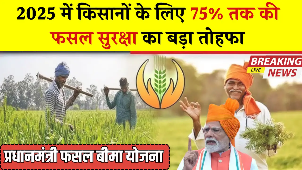 PM Fasal Bima Yojana
