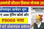 PM Kaushal Vikas Yojana