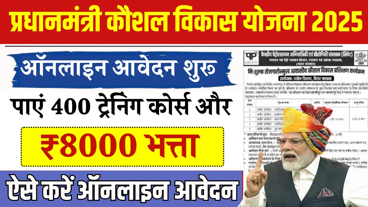 PM Kaushal Vikas Yojana