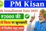 PM Kisan 21th Installment Date