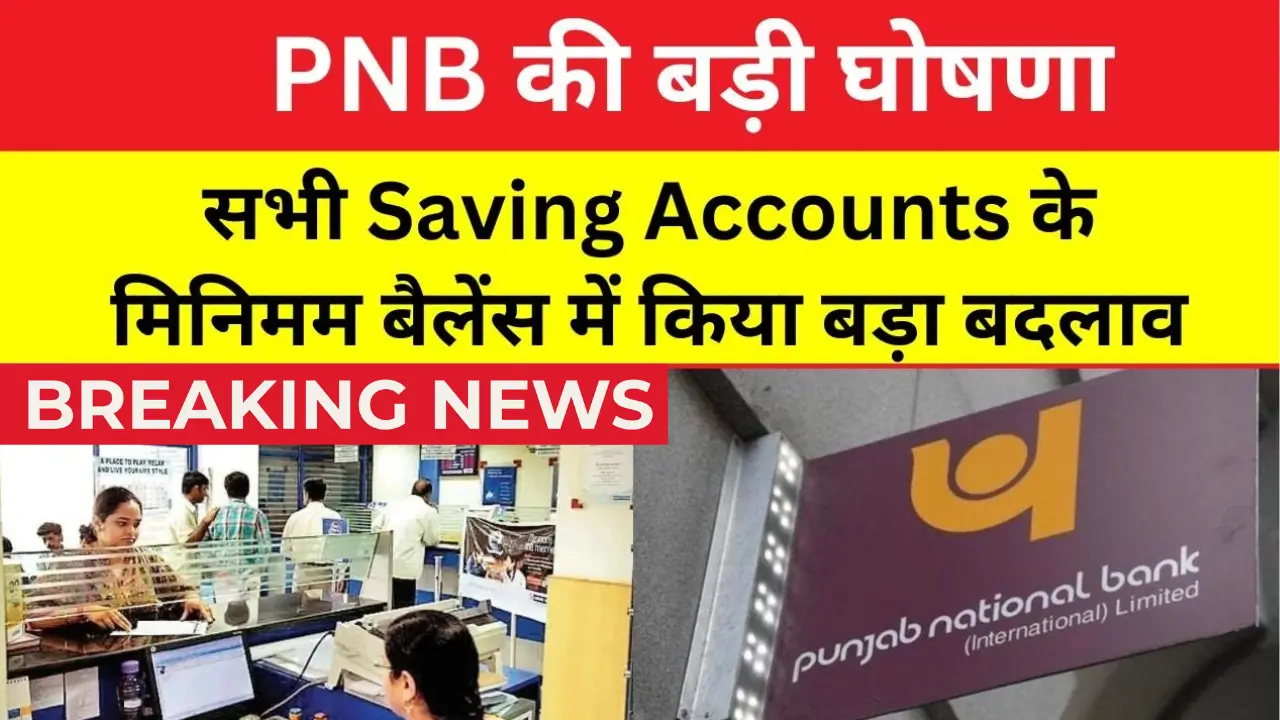 PNB Today New Update 2025