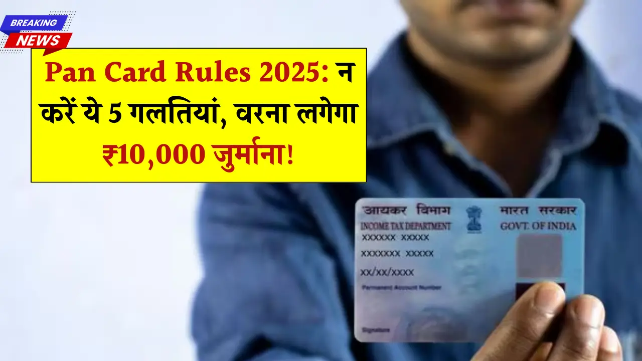Pan Card New Rules 2025