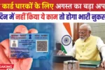 Pan Card Rule Change 2025