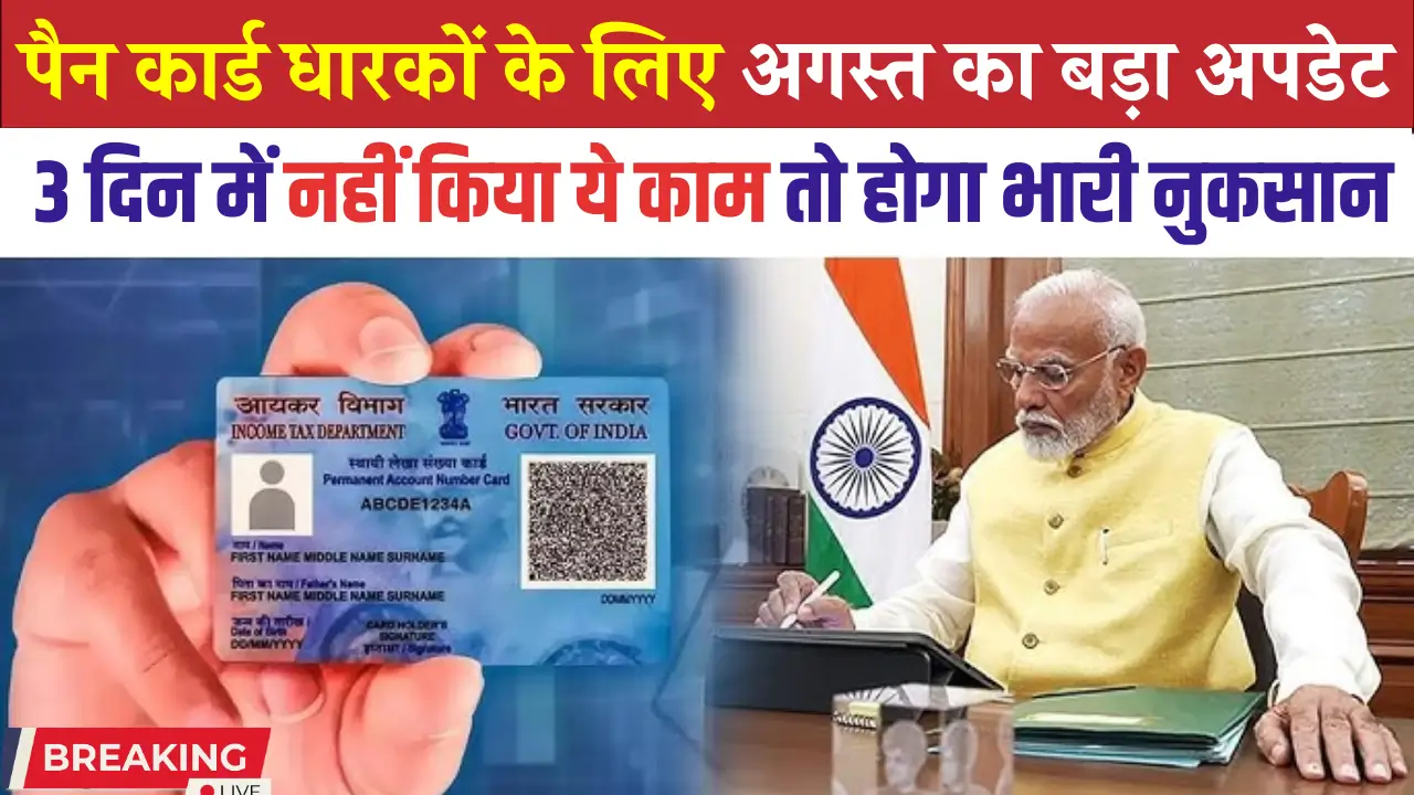 Pan Card Rule Change 2025