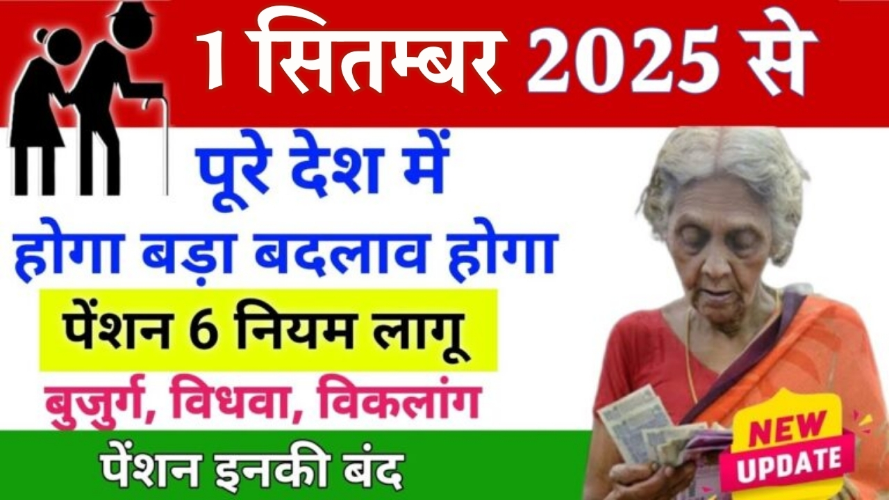 Pension-Update-2025