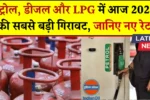 Petrol Diesal LPG Price Today