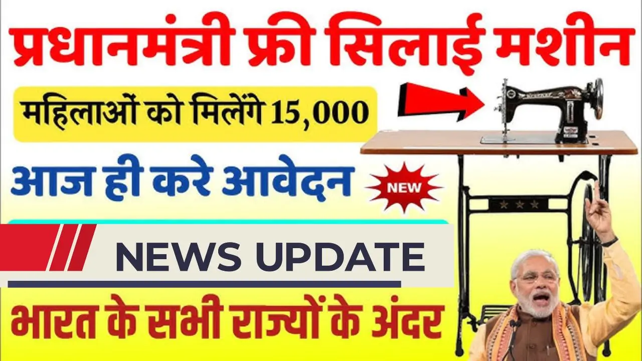 Pm free silai machine