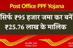 Post office ppf scheme