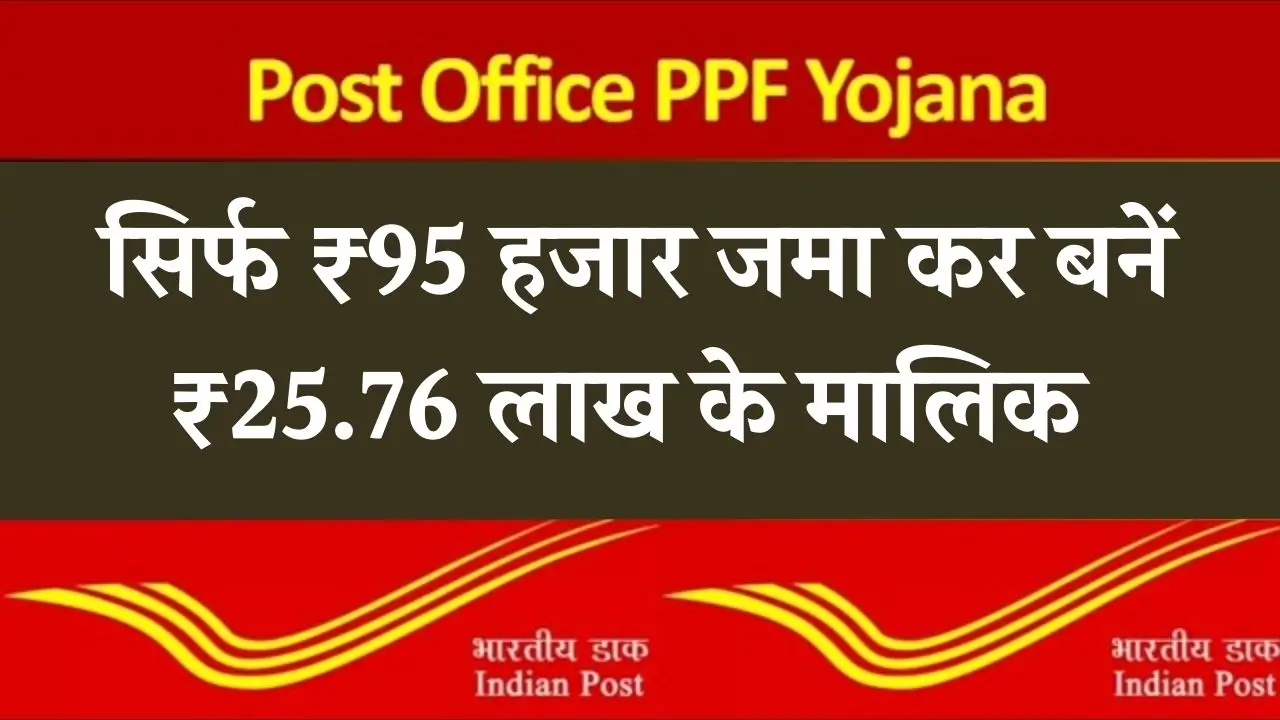 Post office ppf scheme
