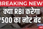 RBI 500 Notes Update 2025