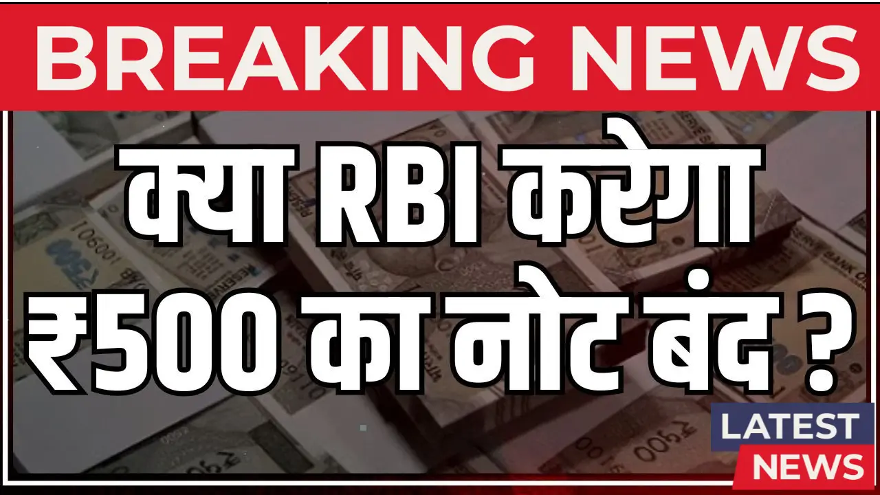 RBI 500 Notes Update 2025