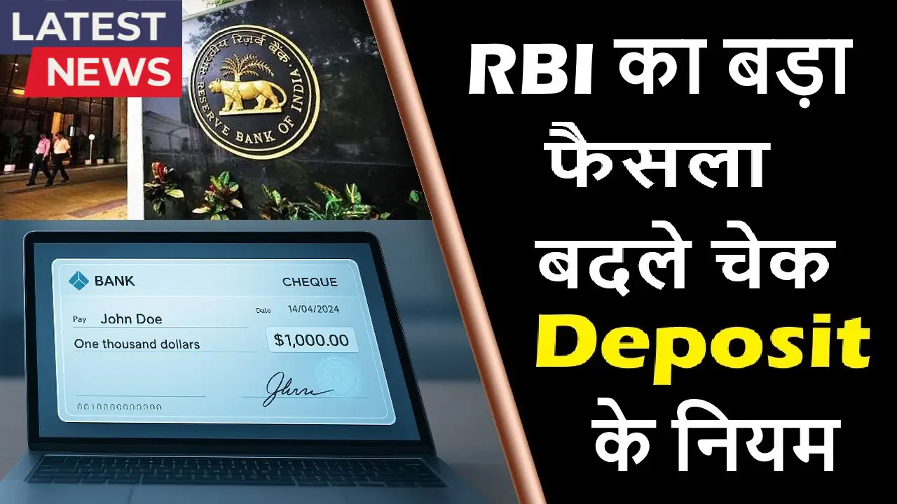 RBI Check Rule 2025