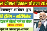 Rail Kaushal Vikas Yojana 2025