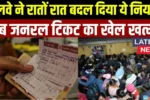 Railway Change Ticket Rules 2025