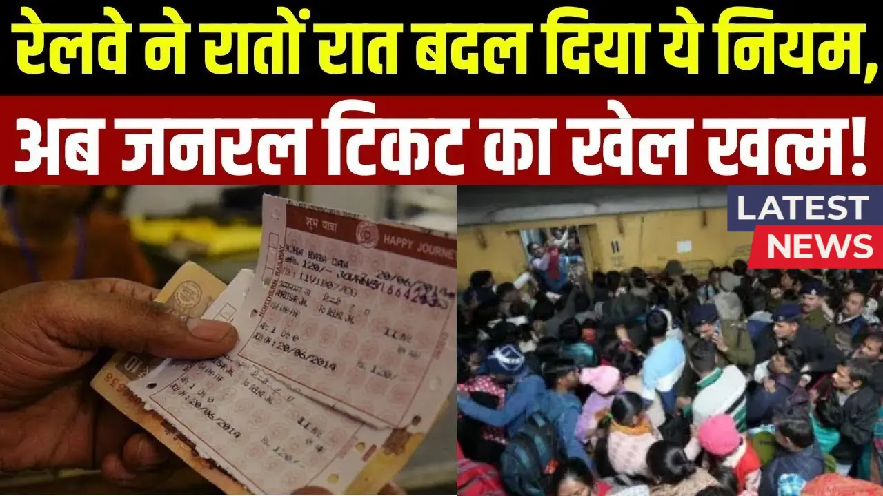Railway Change Ticket Rules 2025